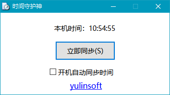 时间守护神界面 时间守护神界面